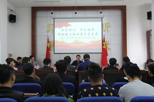 南昌二建“不忘初心、牢記使命”推動建工板塊高質(zhì)量發(fā)展主題教育黨課